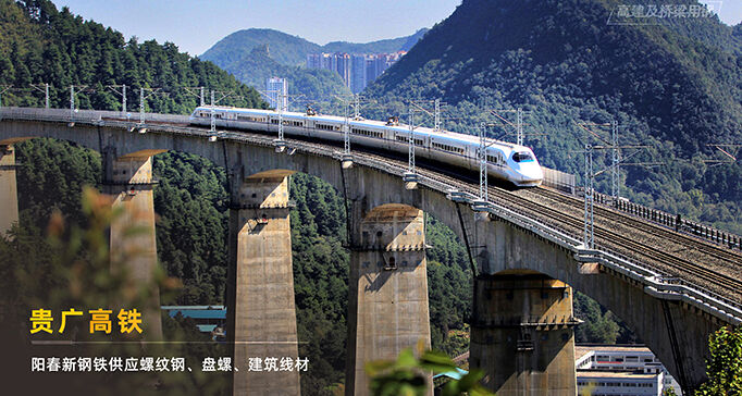 贵广高铁