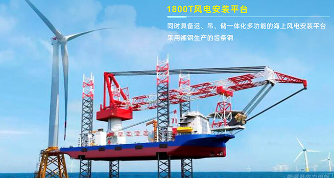 1800T风电安装平台