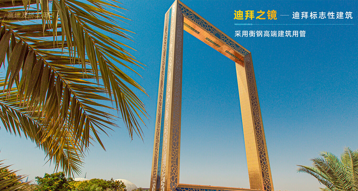 迪拜之镜——迪拜标志性建筑