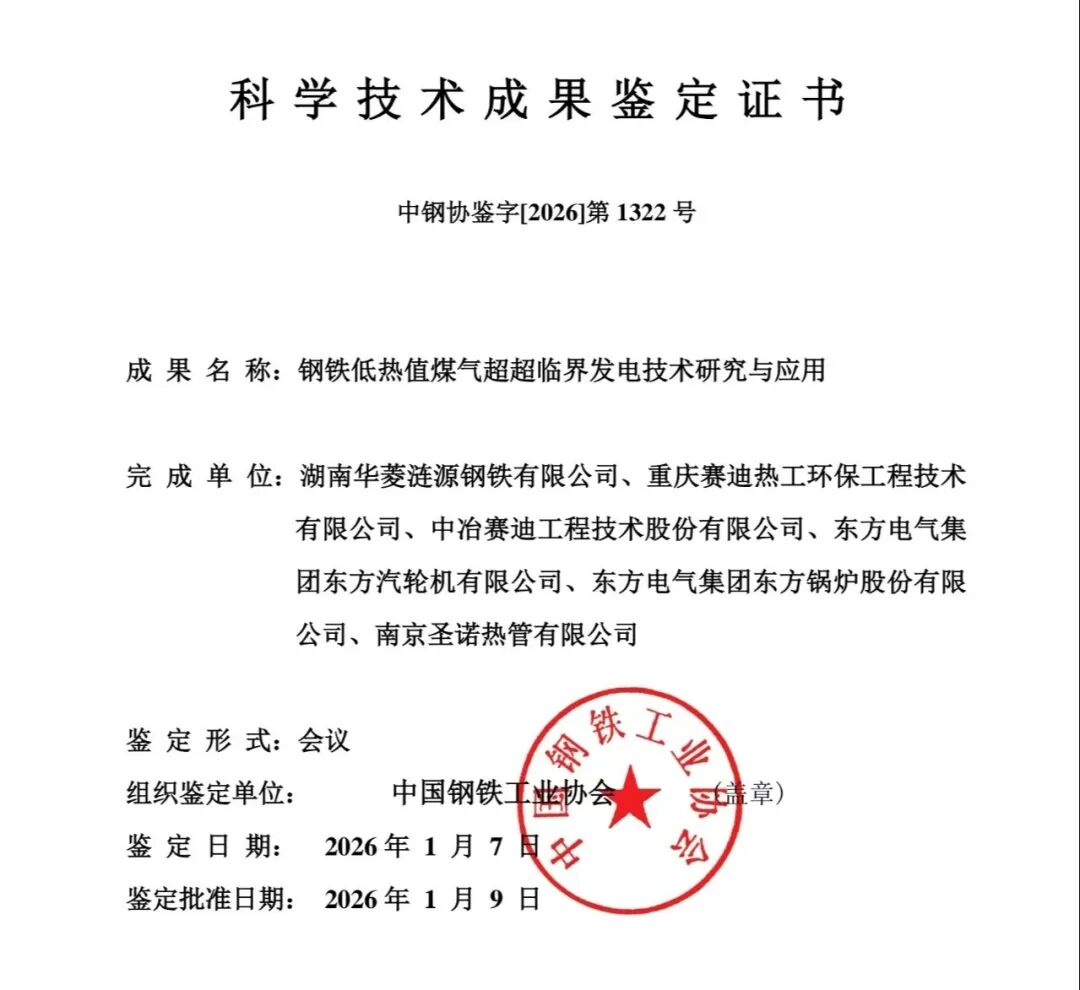 涟钢超超临界煤气发电技术达到国际先进水平，打造绿色发电新标杆