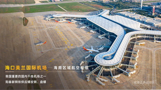 阳春-海口美兰国际机场