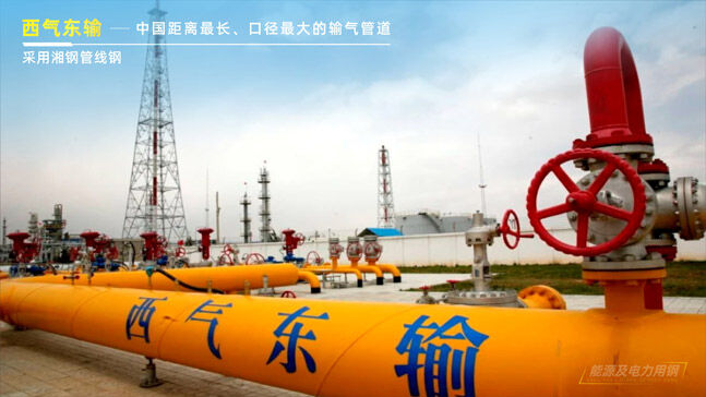 西气东输
