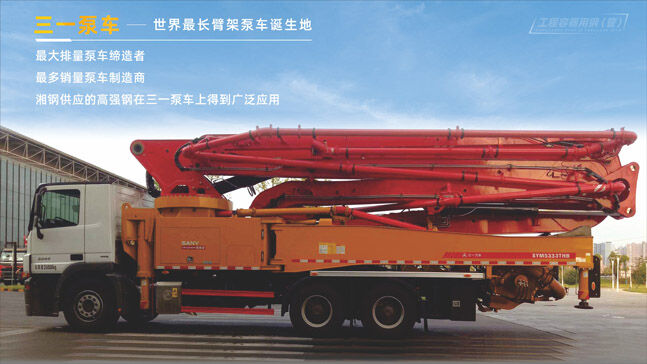 三一泵车