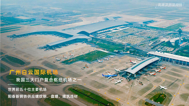 广州白云机场