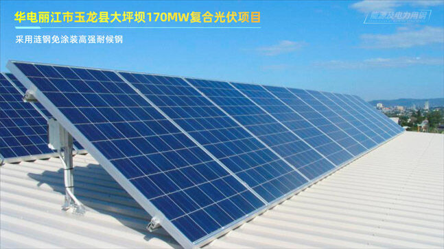 华电丽江市玉龙县大坪坝170MW复合光伏项目