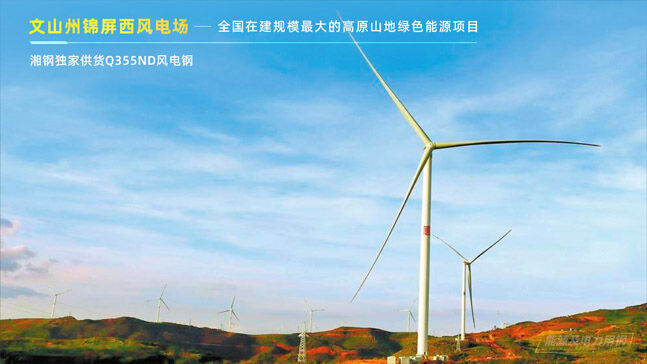 文山州锦屏西风电厂